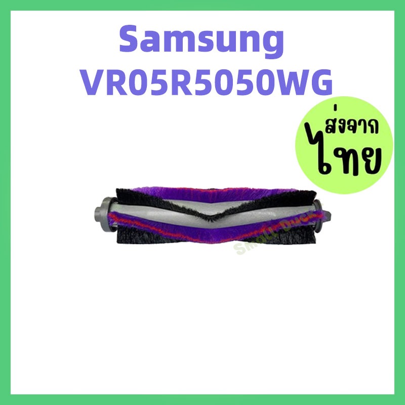 เหมาะสำหรับ Samsung VR05R5050WG VR5000 แปรงหลัก