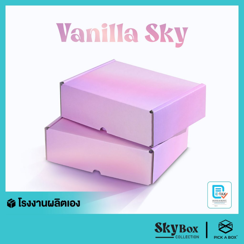 กล่องหูช้าง ท้องฟ้าไล่สี VANILLA SKY 10 ใบ : กล่องพัสดุพรีเมี่ยม สำหรับส่งไปรษณีย์ลูกฟูก PICK A BOX