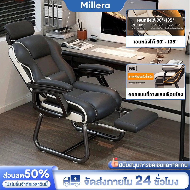 Millera เก้าอี้เกมมิ่ง เก้าอี้คอม เก้าอี้ขาเหล็ก นั่งนานๆ ไม่เหนื่อย นั่งสบายมอบประสบการณ์การใช้งานที่ดีที่สุดให้กับคุณ