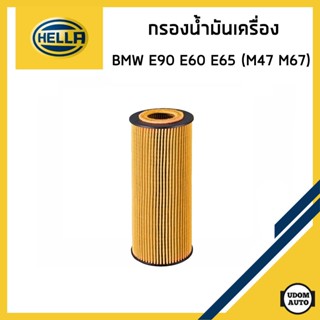 BMW กรองน้ำมันเครื่อง บีเอ็มดับบิว E90 318d 320d , E60 520d …