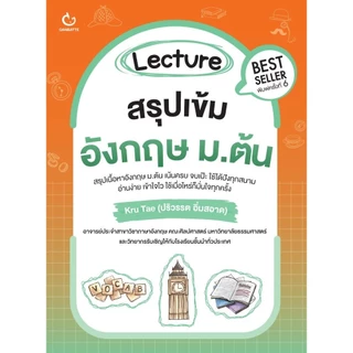 หนังสือ Lecture สรุปเข้ม คณิตศาสตร์ /อังกฤษ /ภาษาไทย /สังคม /ชีวะ /เคมี /ฟิสิกส์ ม.ต้น #BookLand