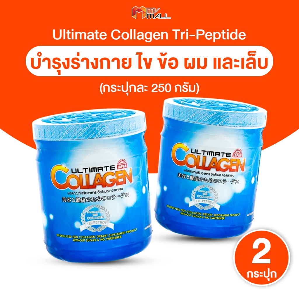 [พร้อมส่ง] Ultimate Collagen Tri-Peptide คอลลาเจนบำรุงร่างกาย ไขข้อ ผม เล็บ ขนาด 250 กรัม 2 กระปุก