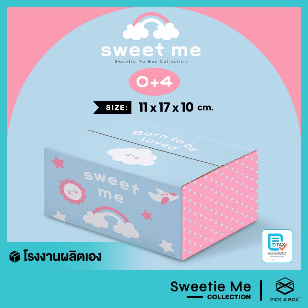 กล่อง SWEET ME - 20 ใบ : กล่องพัสดุสำหรับส่งไปรษณีย์ลูกฟูก PICK A BOX