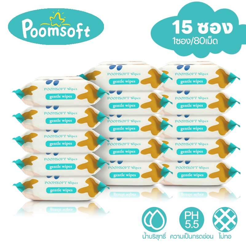 Poomsoft 15แพ็ค ทิชชู่เปียก ทิชชู่เปียกยกลัง Baby Wipes 1200แผ่น FDA Approved ผ้าเช็ดทำความสะอาดเด็ก