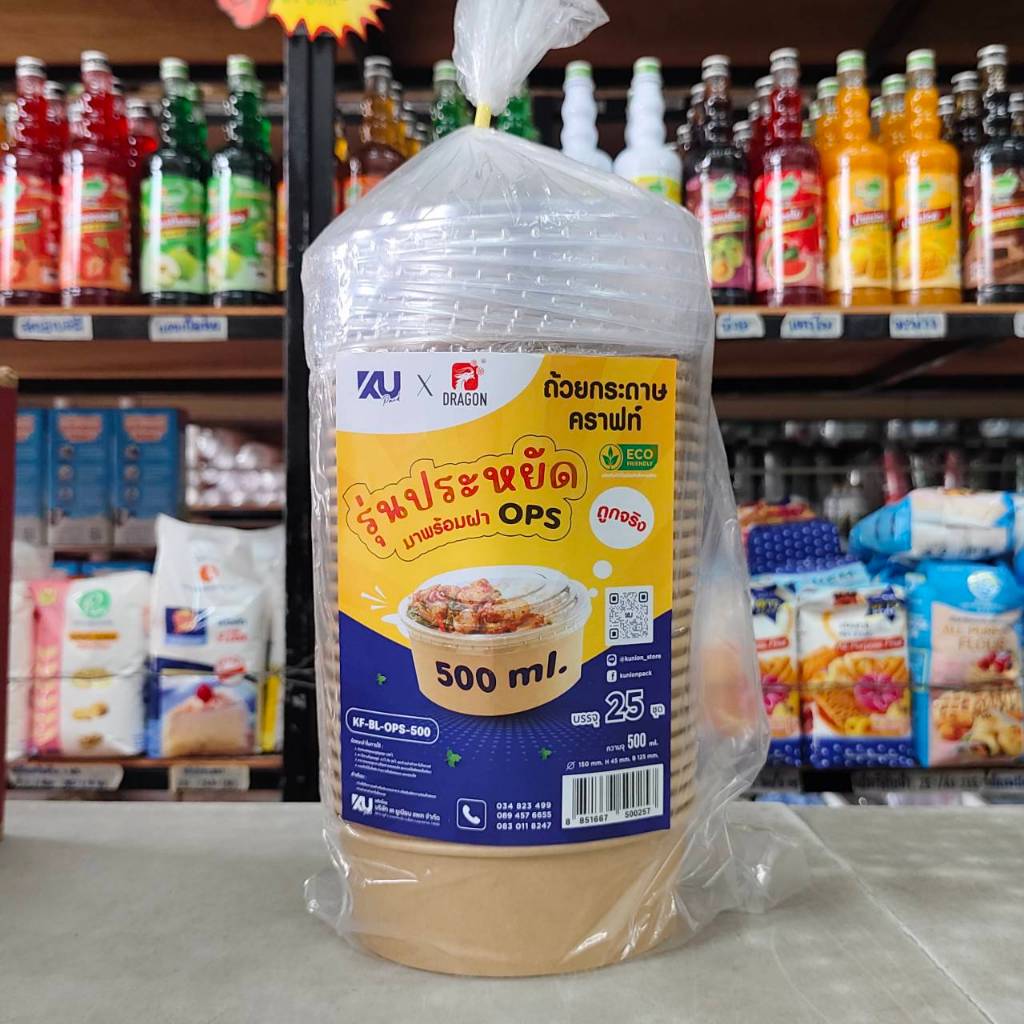 ถ้วยกระดาษคราฟ+ฝา KU 500 ml (แพ็ค) 1 แพ็ค บรรจุ 25 ชุด