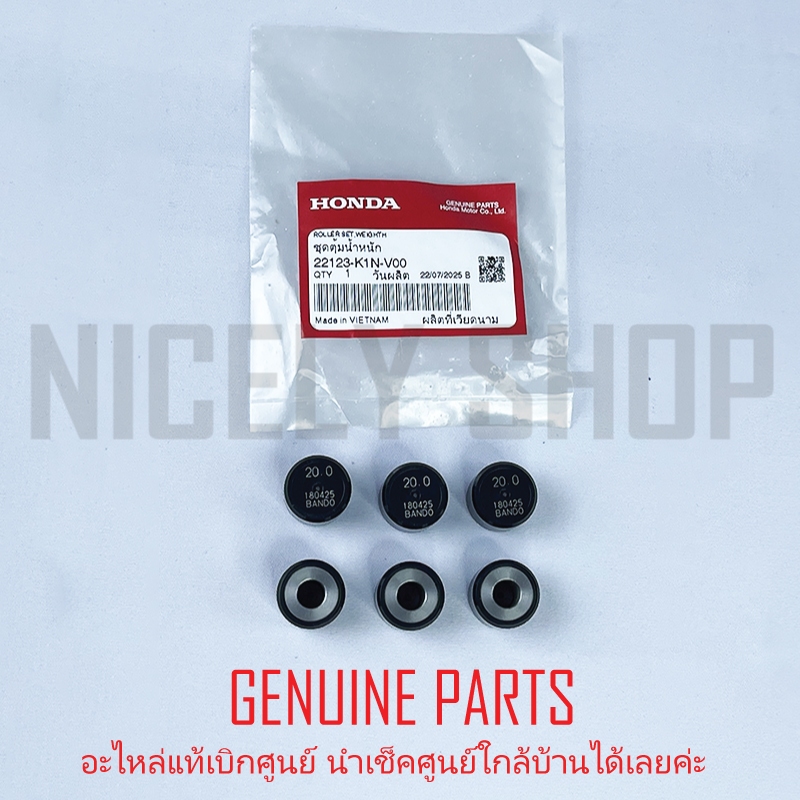 ชุดตุ้มน้ำหนัก 20 g. แท้ศูนย์ 100% HONDA GIORNO 2024 LEAD 4V PCX160 HYBRID ตุ้มน้ำหนัก 22123-K1N-V00
