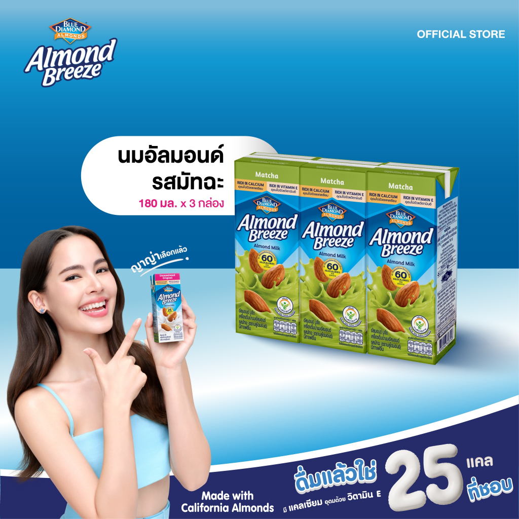 บลูไดมอนด์ อัลมอนด์ บรีซ นมอัลมอนด์ รสมัทฉะ 180 มล. แพ็ค 3 Blue Diamond Almond breeze Matcha Flavor 180 ml. x 3