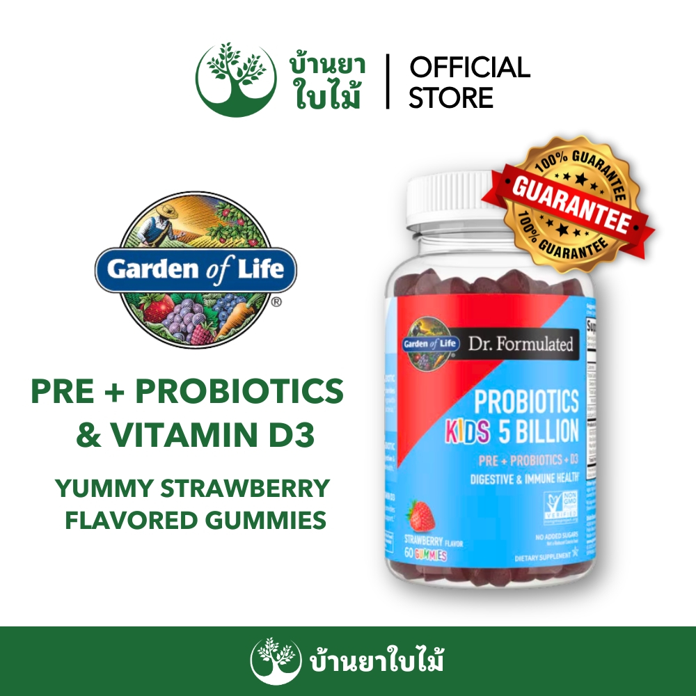 (GARDEN OF LIFE ของแท้) PRE+PRO BIOTICS & VITAMIN D3 60 Gummies
