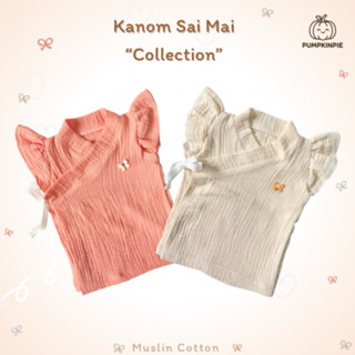 PUMPKINPIE เสื้อผูกหน้าเด็ก เสื้อเด็กอ่อน ผ้ามัสลิน Collecti…