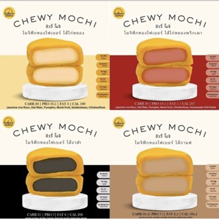 kalloriematter : chewy mochi โมจิโอ๊ตไฟเบอร์ฟักทอง ไร้นมเนยไ…