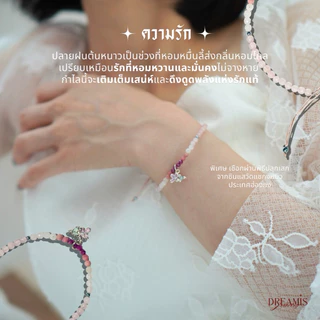 Dreamis - กำไลหินรุ่น ดอกหอมหมื่นลี้ เชือกผ่านการปลุกเสกจากวัดแชกงหมิว ฮ่องกง