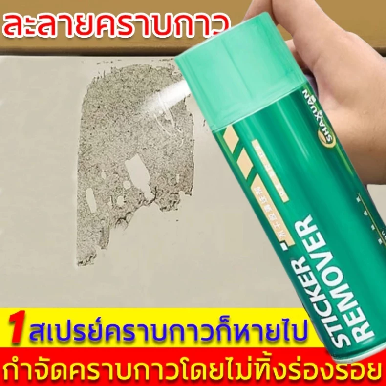 สเปรย์ลอกกาวรถ 450mL  sticker remover สเปรย์ลบคราบกาว คราบสติ๊กเกอร์ น้ำยาล้างกาว thumbnail 3