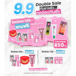 ** สินค้าแถม ไม่จำหน่าย ** 9.9 Double [NOT FOR SALE]