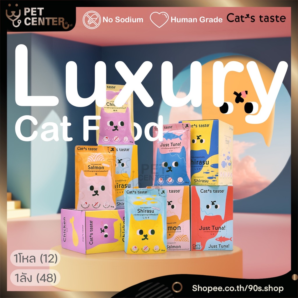Cat’s Taste - Kitten | Tasty | Healthy อาหารเปียกแมว Luxury แบบซอง ไม่ใส่โซเดียม เกรดคนบริโภค