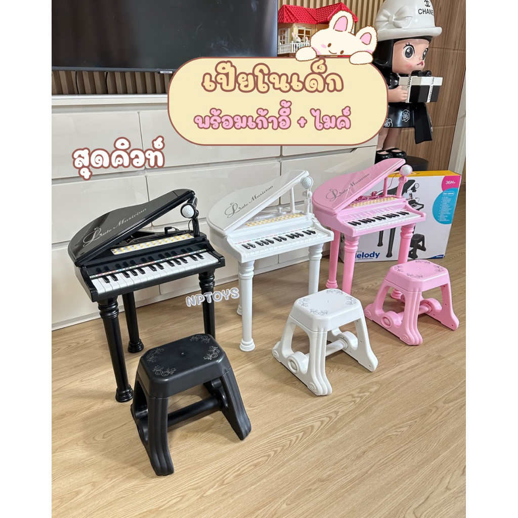 ⭐️ร้านไทยพร้อมส่ง⭐️ เปียโนของเล่นเด็ก Electronic Organ เปียโน+เก้าอี้+ไมโครโฟน NP.1504A