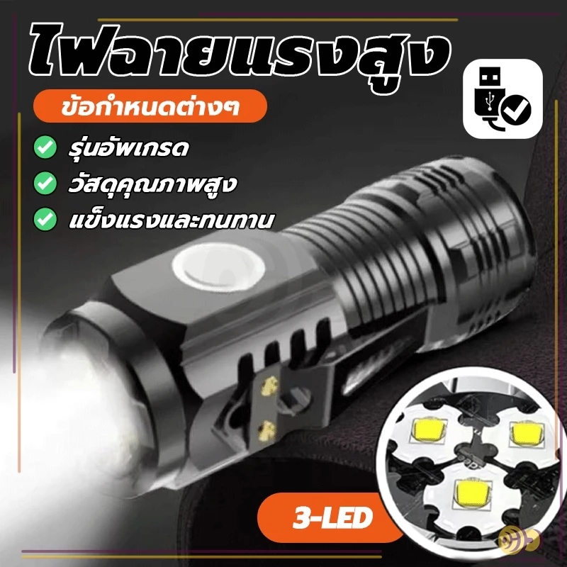 ไฟฉายแรงสูง USB อเนกประสงค์ พกพา thumbnail 3