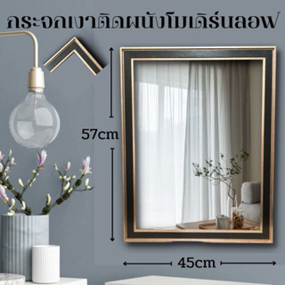 กระจกเงาติดผนังขนาด45x57ซม.กรอบกันน้ำ.กระจกแต่งหน้า.ใช้ในห้อ…