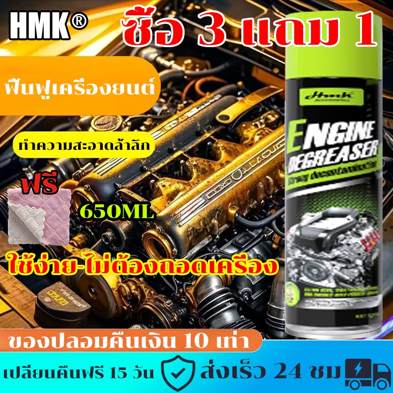 HMK สเปรย์ทำความสะอาดห้องเครื่อง 650ml ทำความสะอาดคราบน้ำมันภายในเครื่องโดยไม่ต้องถอด