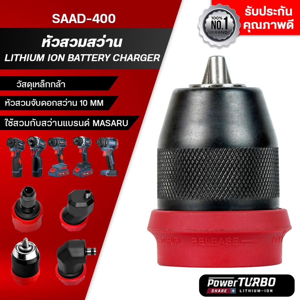 MASARU หัวสวมสว่าน (MSR-CD204, SCDI-105,SCDS-210) อะไหล่สว่าน หัวสว่านขนาด 10 มิล Grip lock ขนาด 0.8-10mm