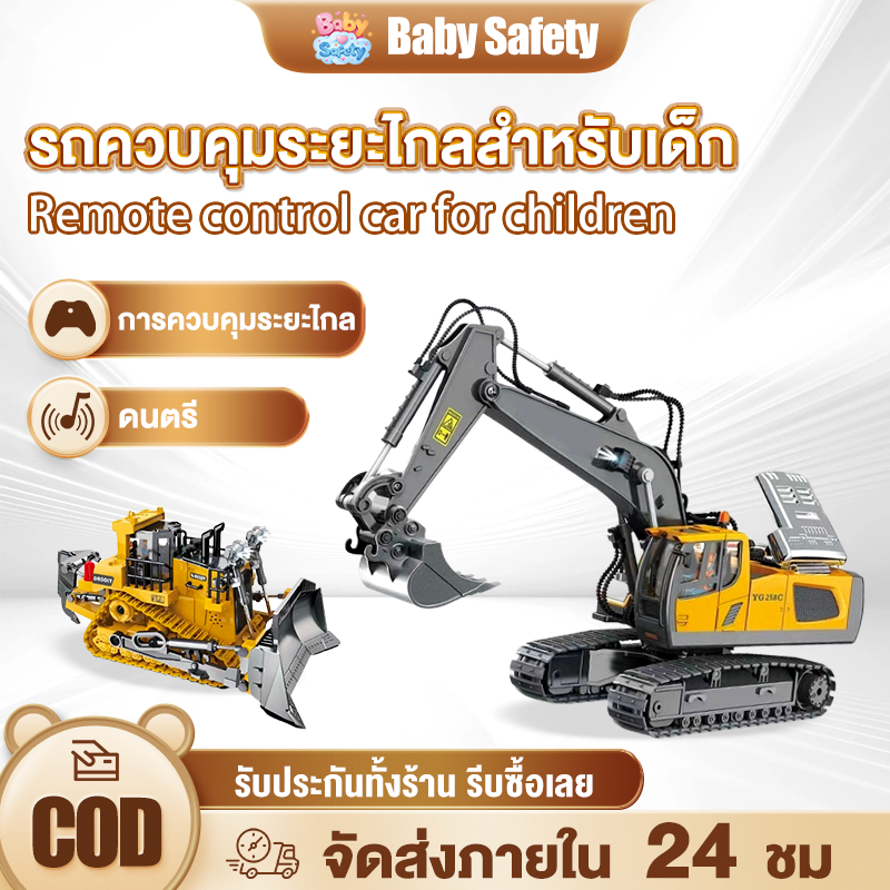 baby safety☁️11channel alloyรถขุดบังคับ ของเล่นเด็ก รถควบคุมระยะไกล รถวิศวกรรม โ