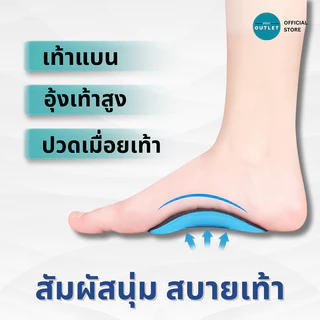 PAYI แท้ 100% แผ่นโฟมเสริมอุ้งเท้า ใช้รองอุ้งเท้า ลดการปวดฝ่าเท้า เหมาะสำหรับเท้าแบนหรืออุ้งเท้าสูง