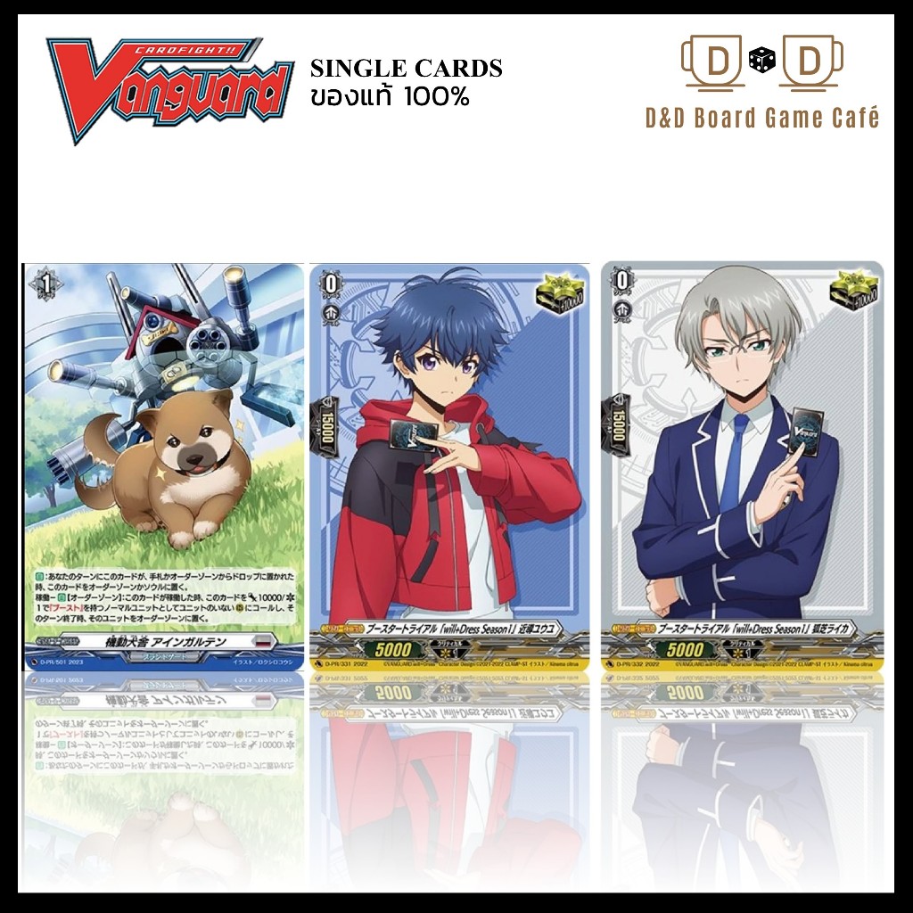 D-CP07 การ์ดPR บ้านสุนัข ยูยุ ไรกะ สินค้าพร้อมส่ง Vanguard Foil แวนการ์ดดีไทย