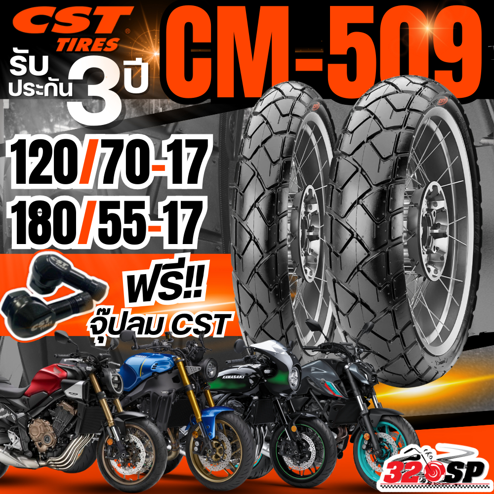 ยางปี25 แถมฟรี!! จุ๊ปลม CST ยาง CST CM-509 สำหรับ HONDA CB650 /KAWASAKI Z900RS /YAMAHA MT-07 / MT-09