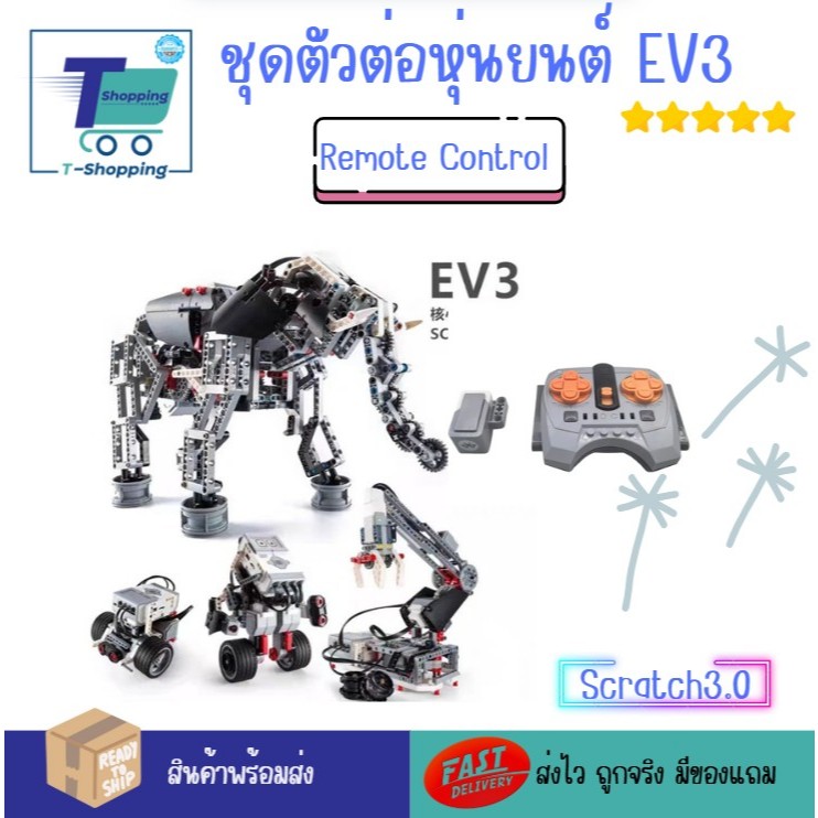 i-Smart Remote Control for EV3/WEDO2.0 (เฉพาะรีโมทเ่ท่านั้น) สำหรับใชังานได้กับตัวต่อ CODING ROBOTICS ขั้นสูง เชื่อมต่อง