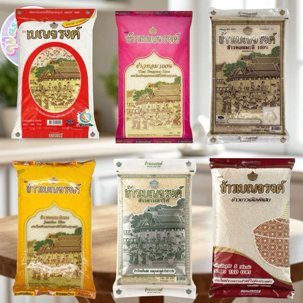ข้าวเบญจรงค์ ถุง5กิโลกรัม มีของพร้อมส่ง!!