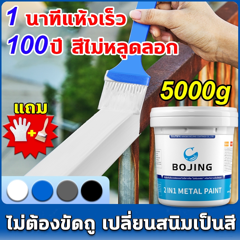 100ปี สีไม่หลุดลอก สีกันสนิม เหล็ก สีทาเหล็ก แห้งเร็ว ทนแสงแดด กันน้ำ กันการกัดกร่อน สีกันสนิมเหล็ก สีทาโลหะ ไม่ต้องขัด