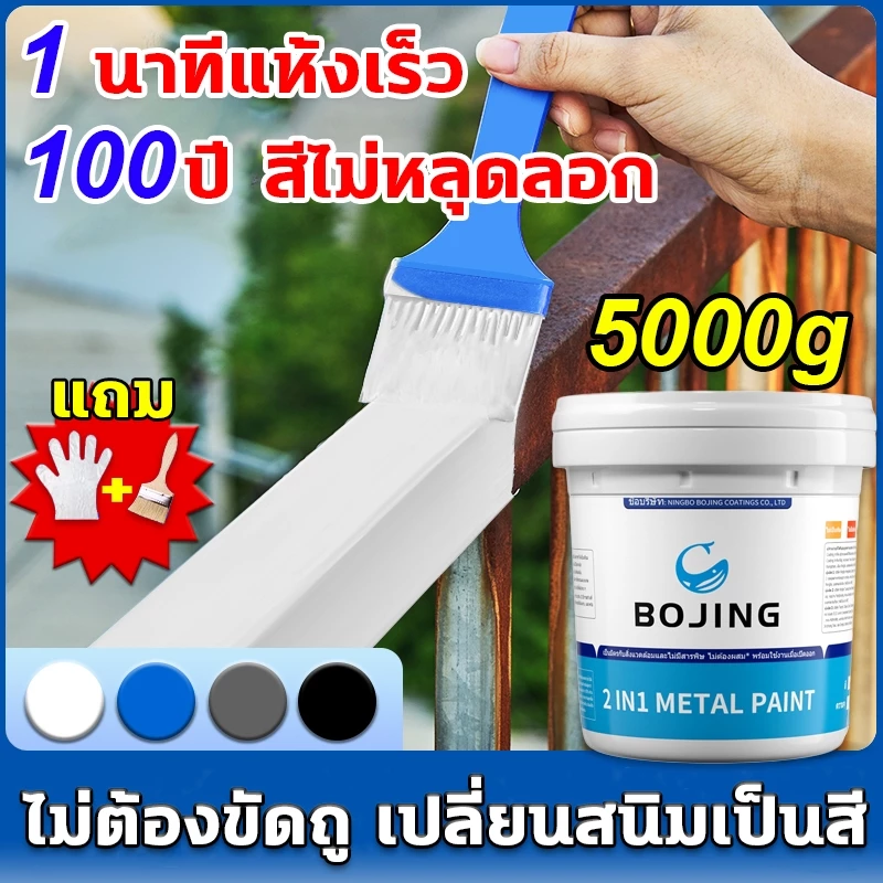 100ปี สีไม่หลุดลอก สีกันสนิม เหล็ก สีทาเหล็ก แห้งเร็ว ทนแสงแดด กันน้ำ กันการกัดกร่อน สีกันสนิมเหล็ก สีทาโลหะ ไม่ต้องขัด
