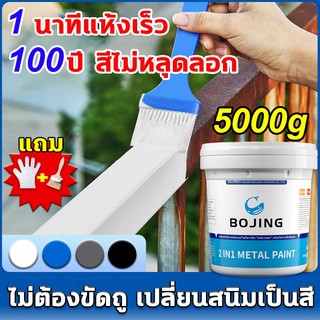 100ปี สีไม่หลุดลอก สีกันสนิม เหล็ก สีทาเหล็ก แห้งเร็ว ทนแสงแดด กันน้ำ กันการกัดกร่อน สีกันสนิมเหล็ก สีทาโลหะ ไม่ต้องขัด