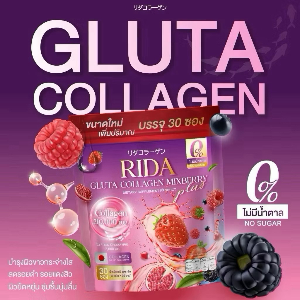 “พร้อมส่ง” ริด้า กลูต้า คอลลาเจน มิกซ์เบอรี่  Rida Gluta Collagen Mixberry