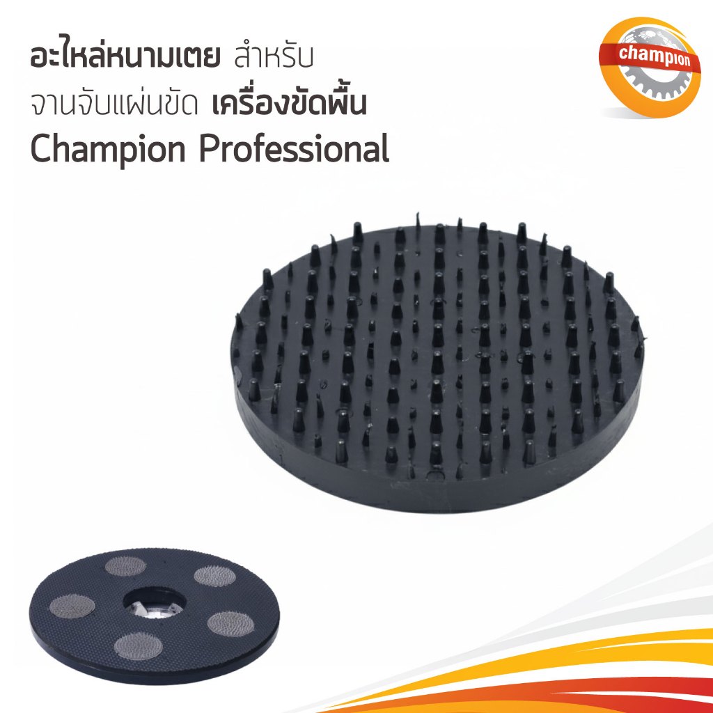 หนามเตยเครื่องขัดพื้น อะไหล่หนามเตย หนามเตยจานจับ จานจับแผ่น