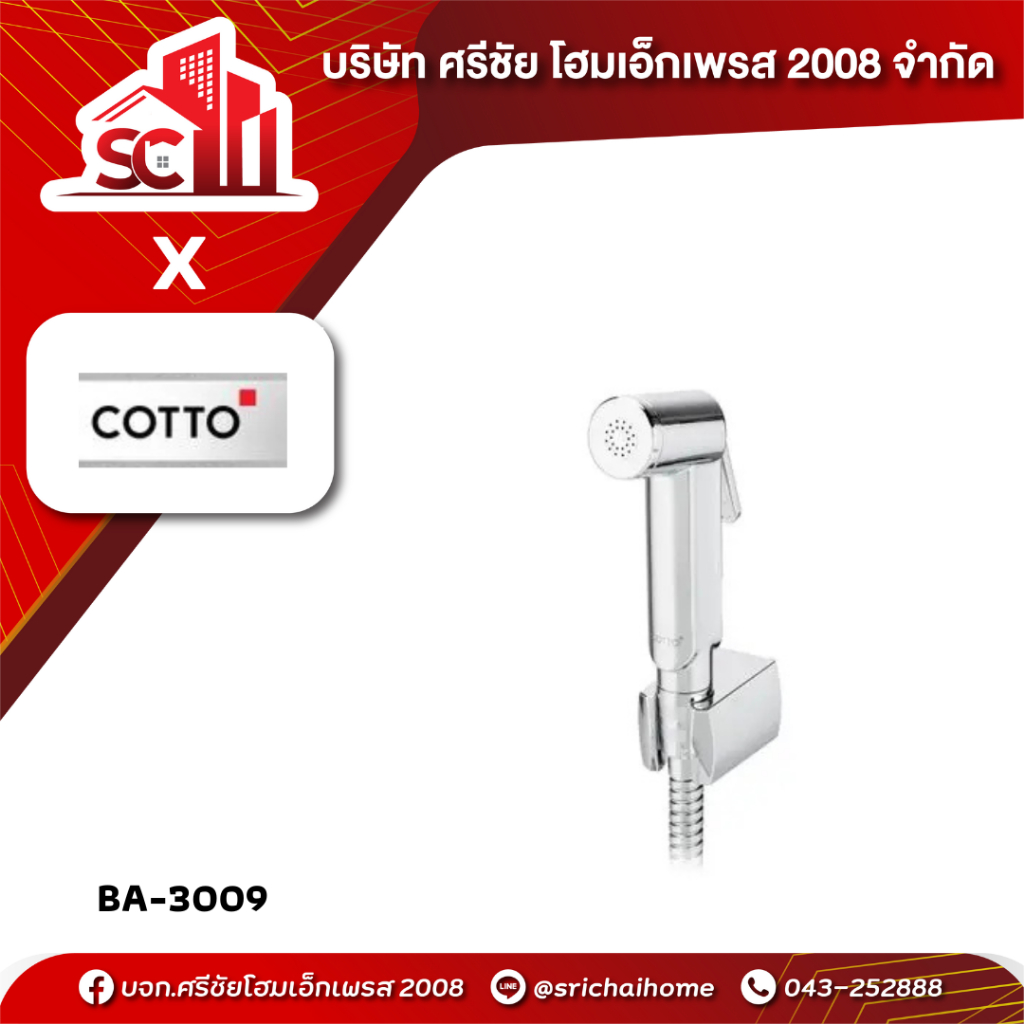 สายชำระ CT9912#CR(HM) สีโครม COTTO