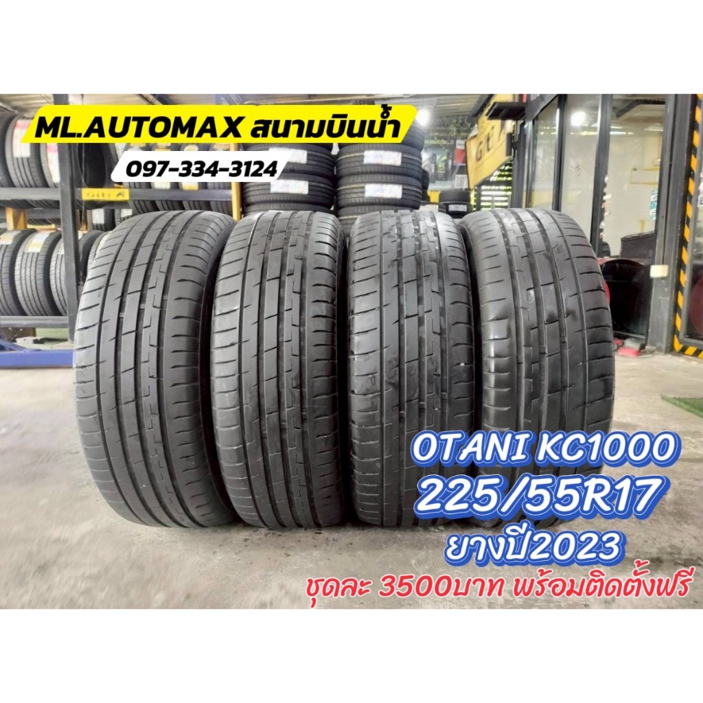 ยางมือสอง ยางOTANI KC1000 225/55R17  ยางปี2023