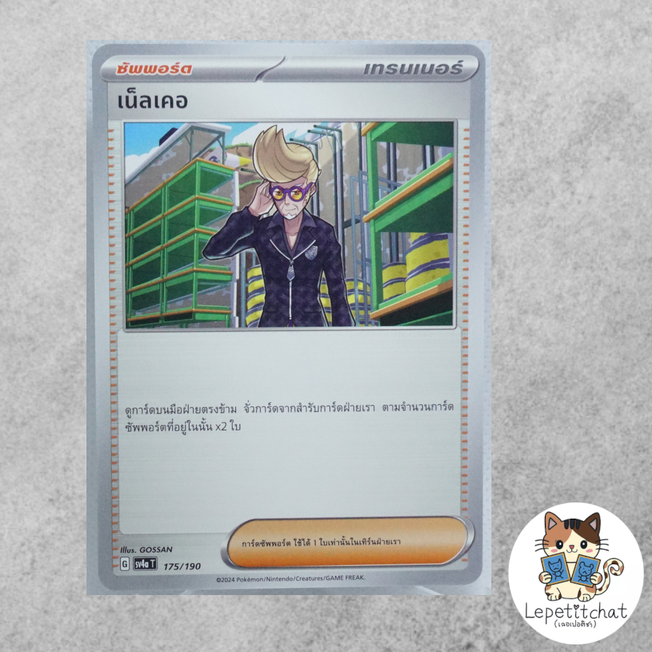 การ์ดโปเกมอน เน็ลเคอ SV4aT 175/190 (TH). Clive SV4aT 175/190 (TH).