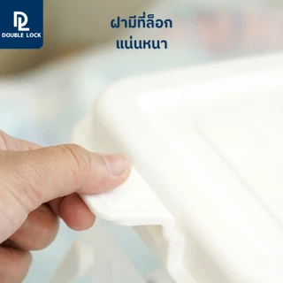 Double Lock กล่องพลาสติก กล่องเก็บของ มีหูหิ้ว ฝาล็อก ความจุ 7 ลิตร รุ่น 2511