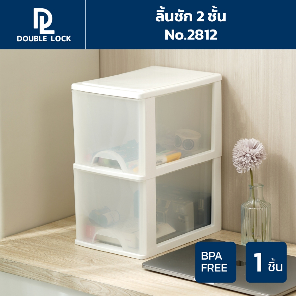 Double Lock กล่องลิ้นชักเก็บของไซส์มินิ ลิ้นชัก 2 ชั้น   เครื่องใช้ไสำนักงาน รุ่น 2812