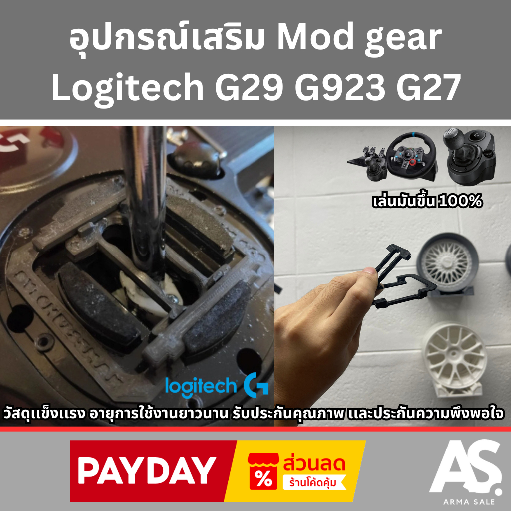 อุปกรณ์เสริม Mod gear Logitech G29 G923 G27เปลี่ยนง่าย ราคาสุดคุ้ม จับต้องได้ จั
