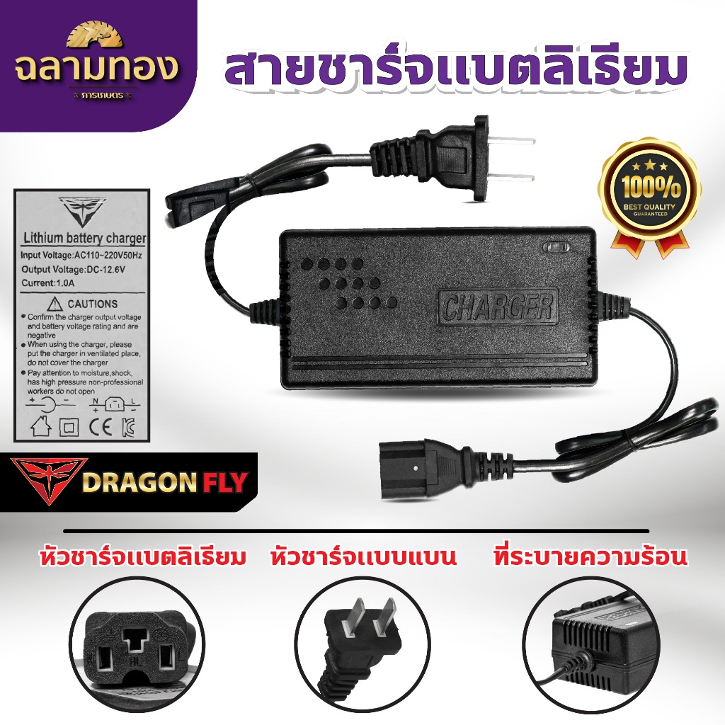สายชาร์จ สำหรับถังพ่นยา เเบตลิเธียม ปลั๊กชาร์จไฟ ที่ชาร์จแบต ที่ชาร์จ (ZZD-0096-1)