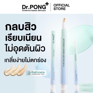 Dr.PONG ACNE ACE AIRY BRUSH CONCEALER คอนซีลเลอร์แต้มสิว กลบ…