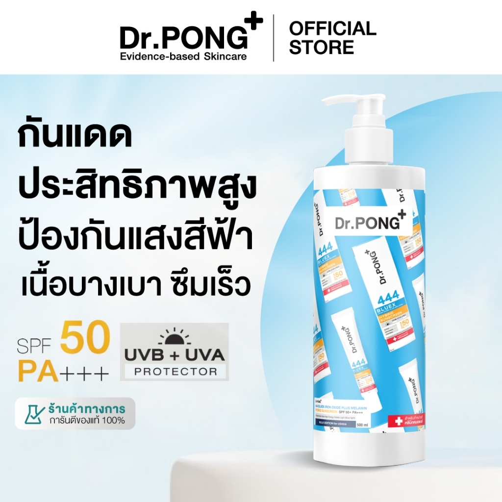 500ml Dr.PONG 444 BlueX iron oxide plus melanin hybrid sunscreen SPF50+ กันแดด เนื้อบางเบา ปกป้องแสง