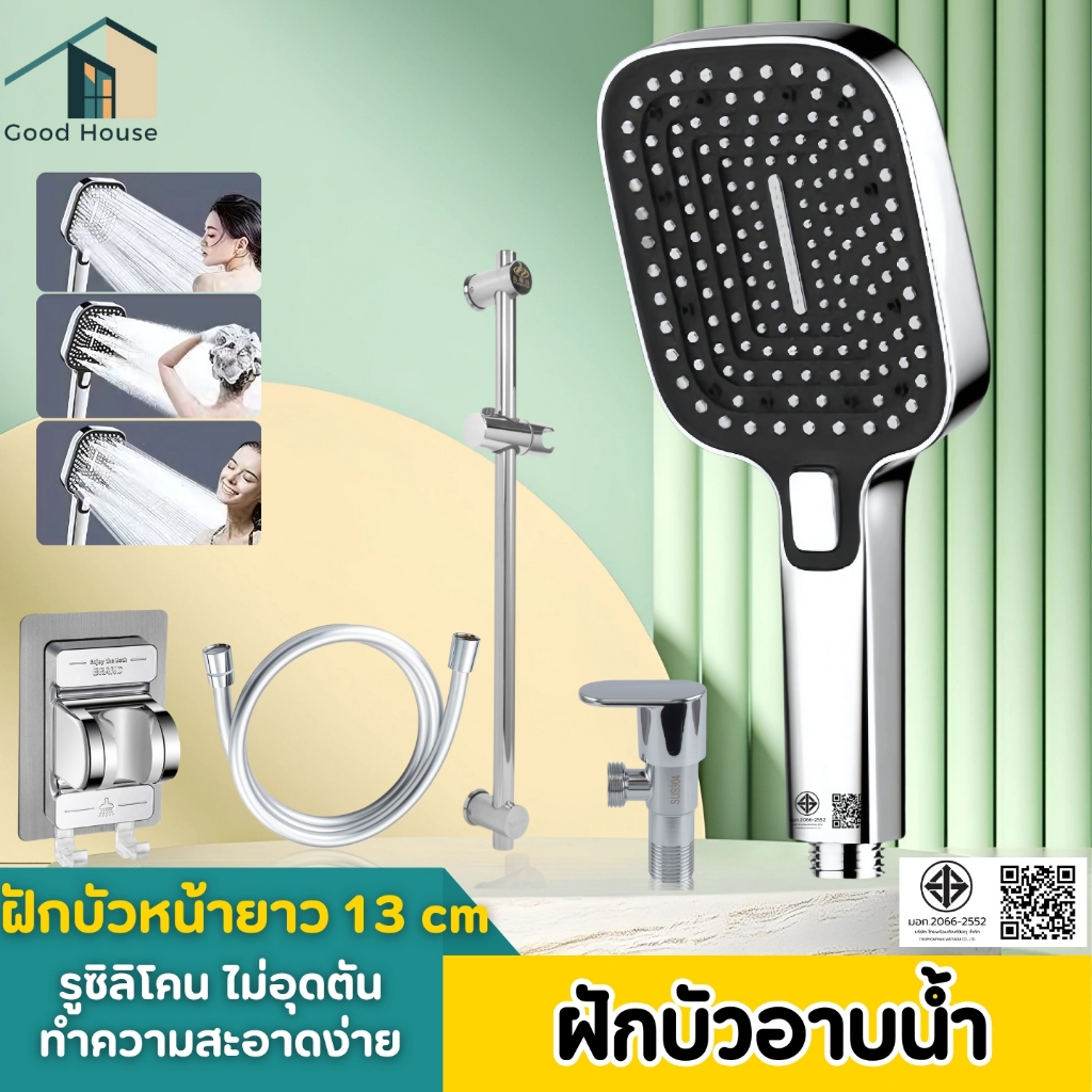 ฝักบัวอาบน้ำ ปรับน้ำ 3 โหมด หน้ากว้าง 13 ซม. วัสดุมีคุณภาพ แรงดันน้ำสูง รูจ่ายน้ำซิริโคนนุ่ม