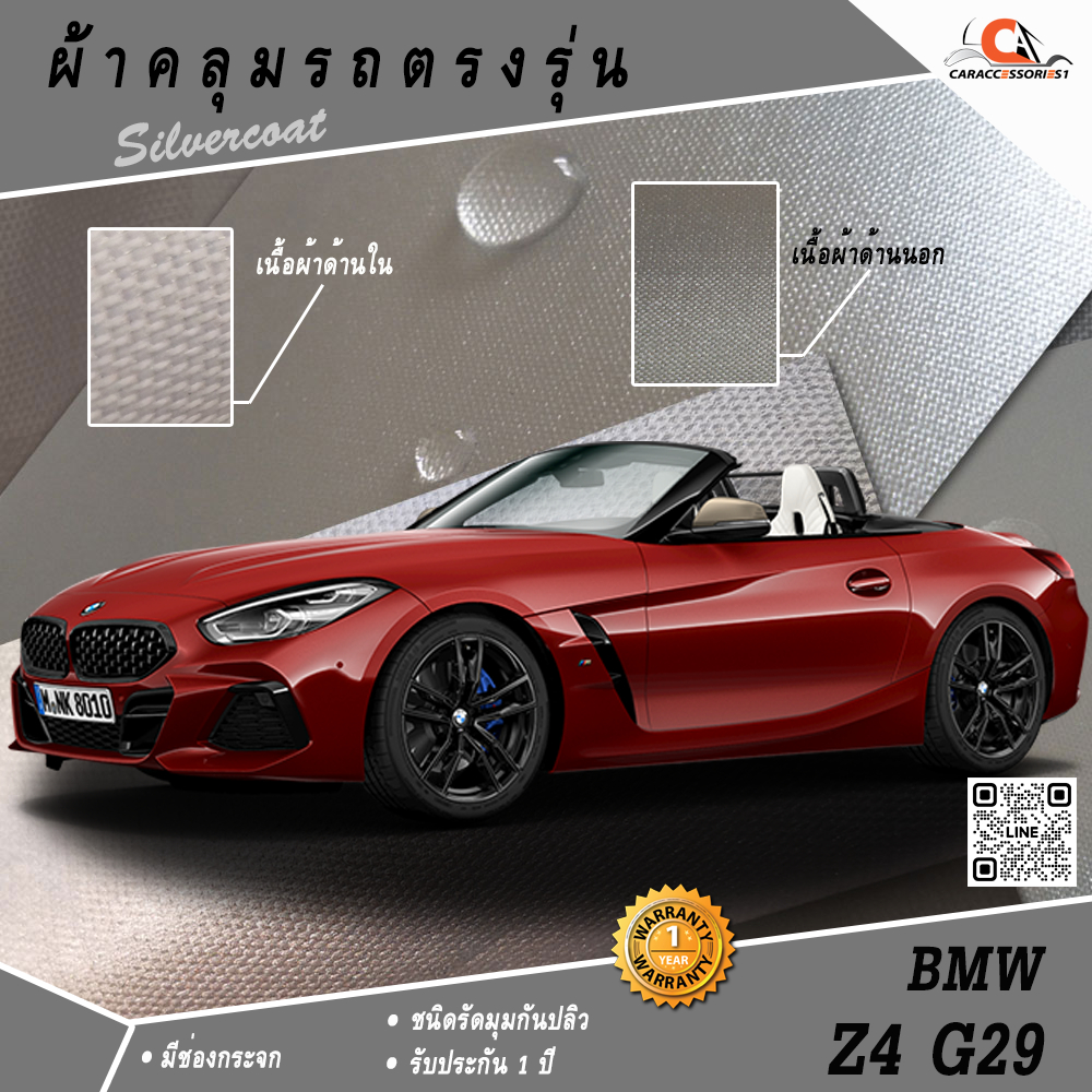 ตรงรุ่น 100% พร้อมส่ง! ผ้าคลุมรถ BMW Z4 M40i (G29)
