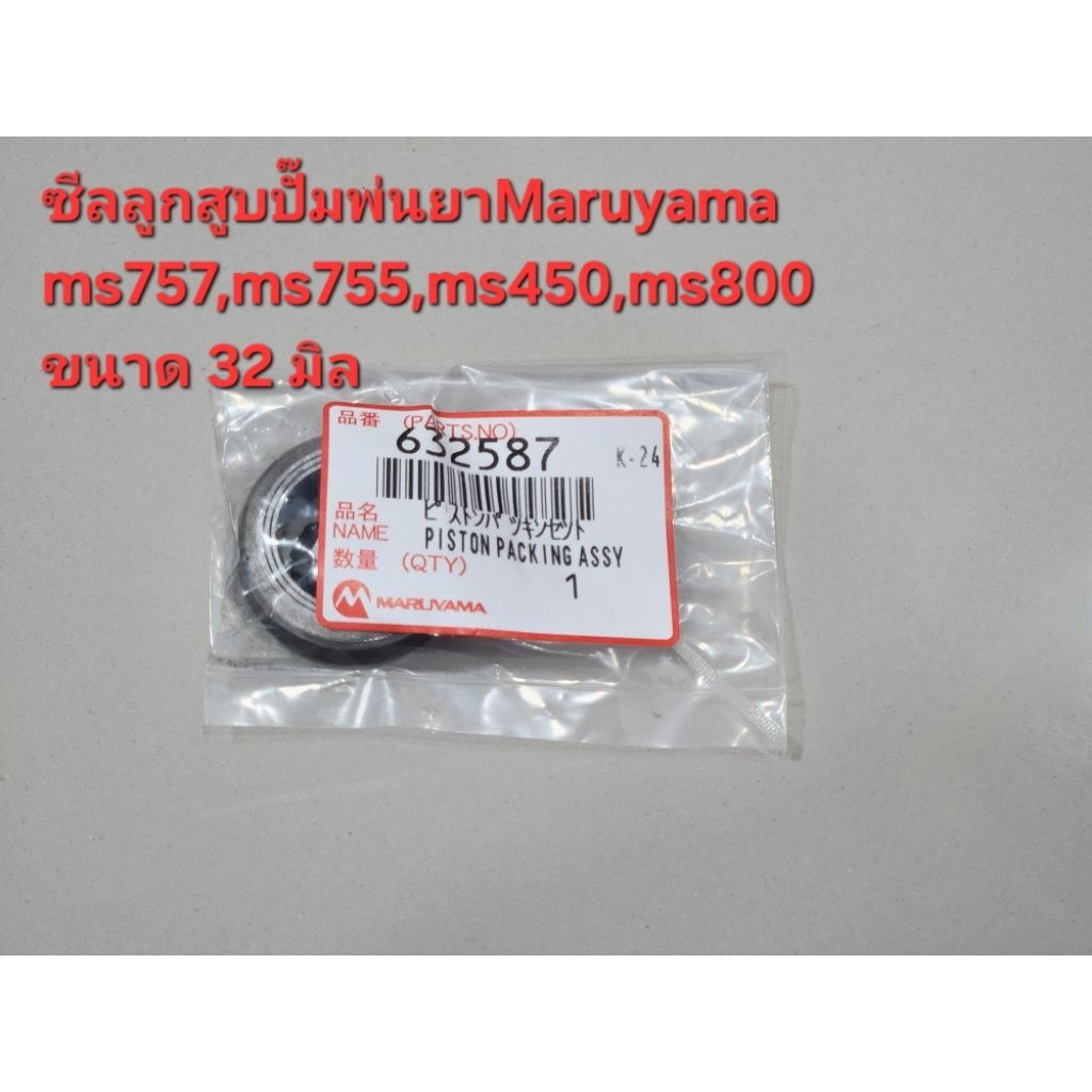 ซีลลูกสูบ ms757,ms800,ms450