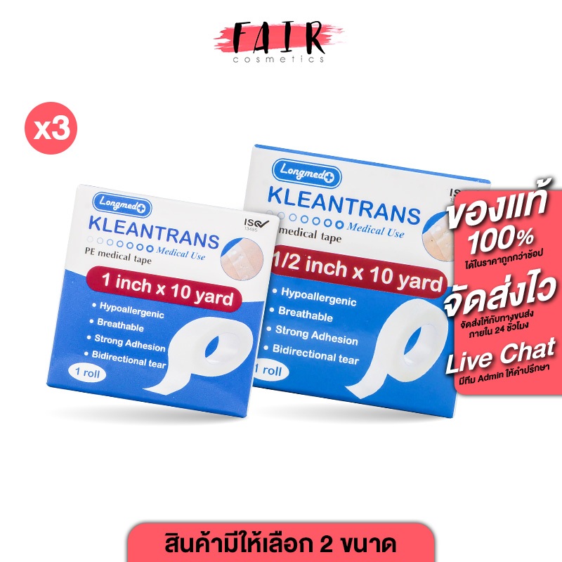 Longmed Kleantrans ลองเมด คลีนทรานซ [สินค้ามีให้เลือก 2 ขนาด][ 3 กล่อง]เทปแต่งแผล แบบใส เทป เทปใส ไม่ระคายเคืองผิว