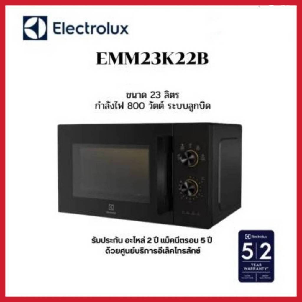 ไมโครเวฟ ELECTROLUX (23 ลิตร) รุ่น EMM23K22B