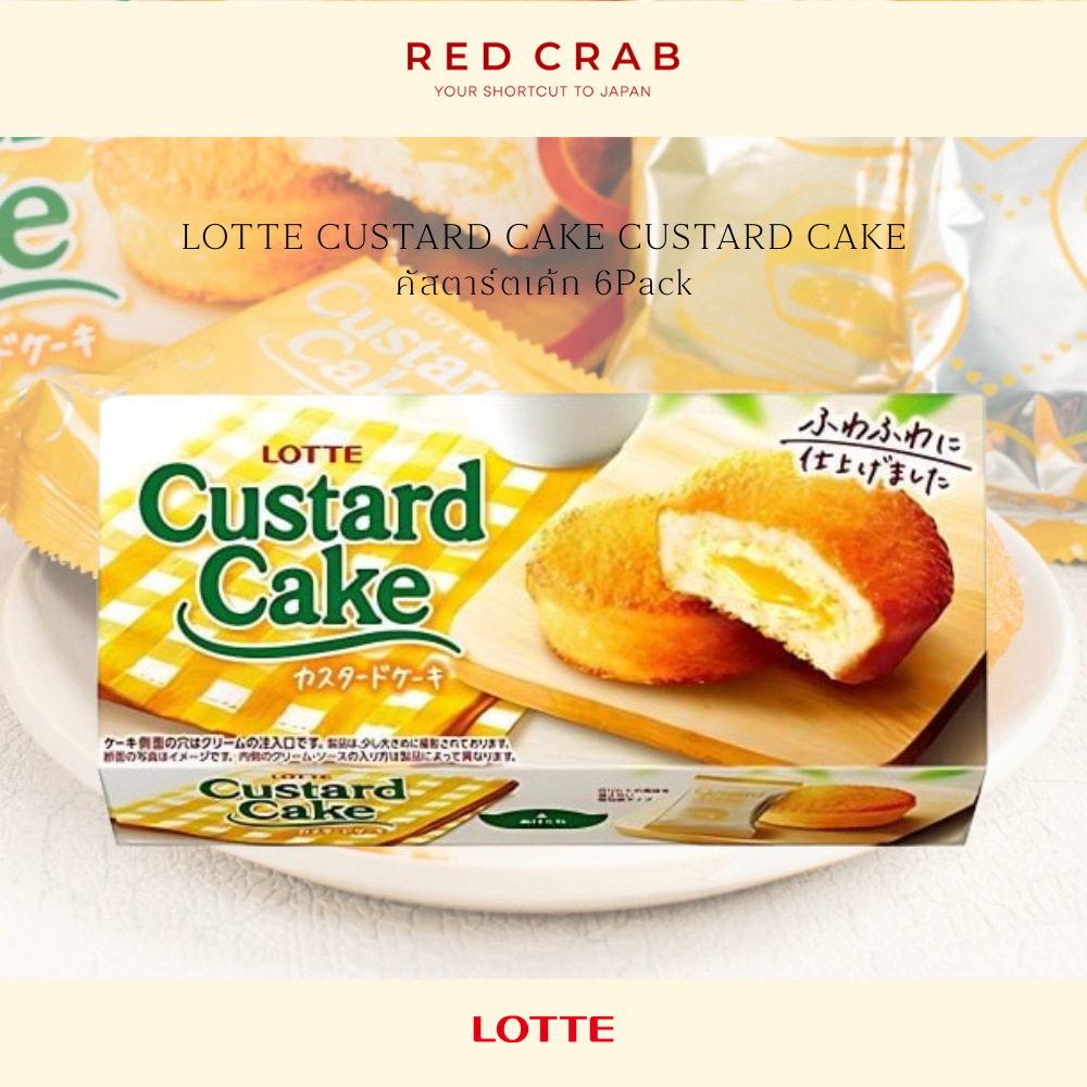 REDCRAB - LOTTE CUSTARD CAKE CUSTARD CAKE ลอตเต้ คัสตาร์ตเค้ก 6PCS/BOX