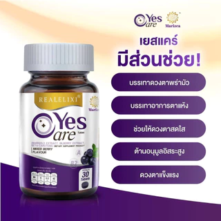 [โปร 3 ขวด] Real Elixir Yes Care บรรจุ 30 เม็ด